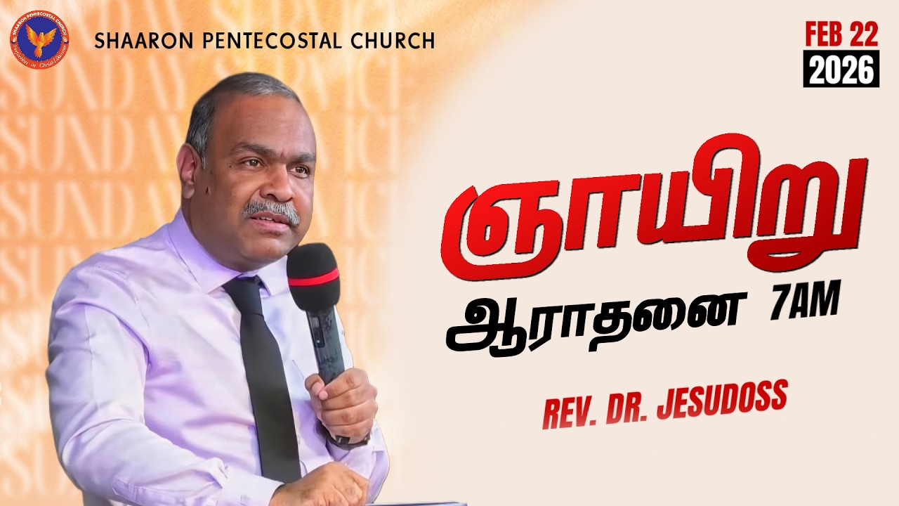 ஞாயிறு ஆராதனை || 2nd Service  || Message: Eva. Bro. Ruben Thilagaraj || 22-02-2026 7:00 AM