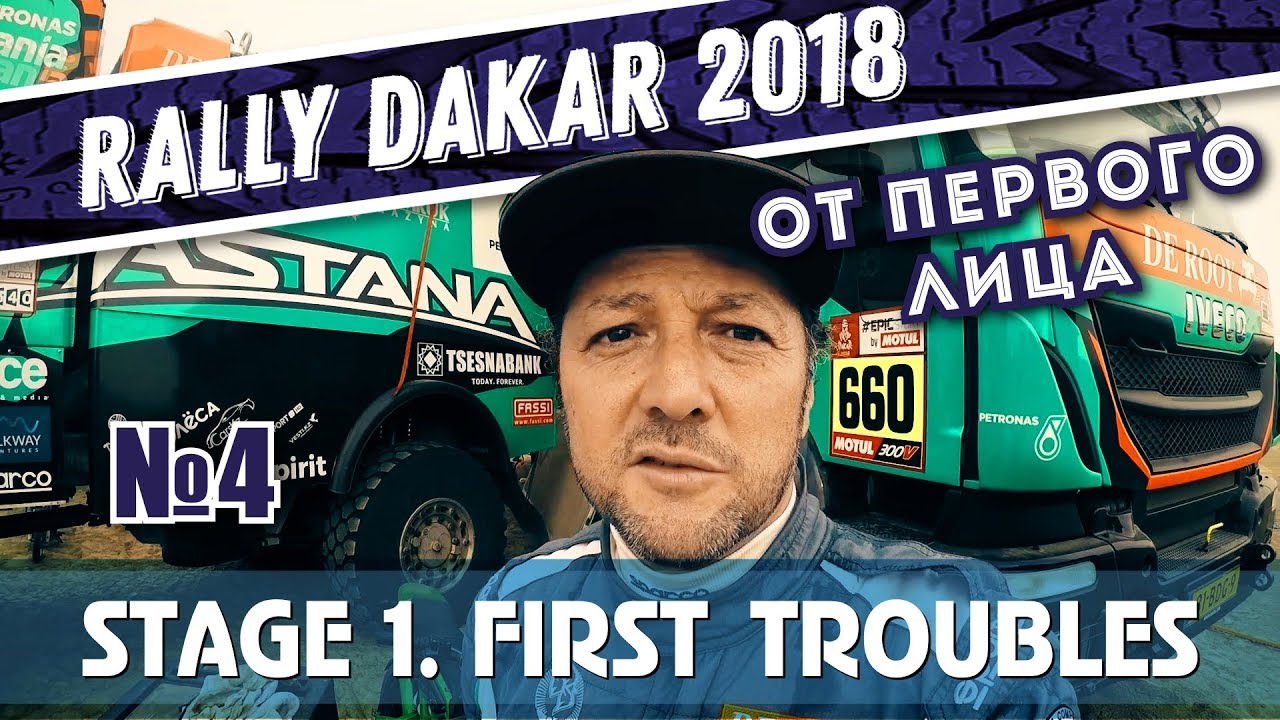 Rajd Dakar 2018: Start i początkowe problemy