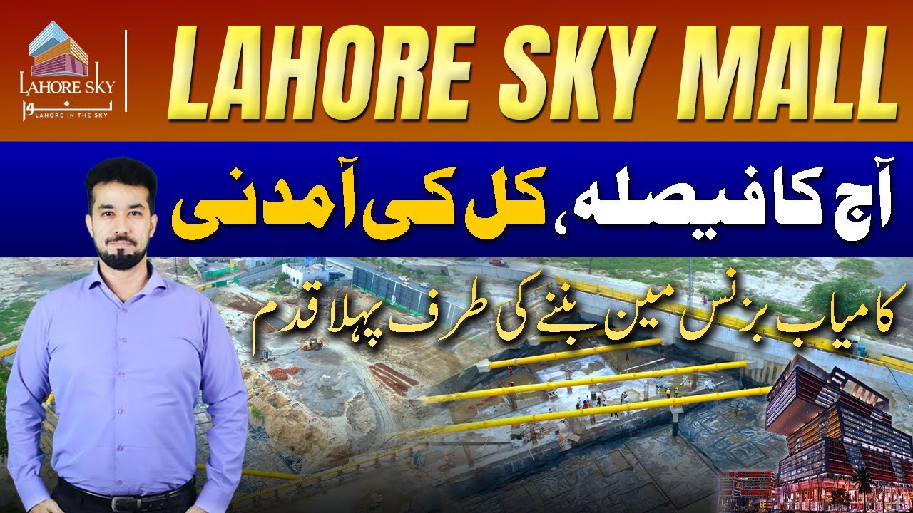 Lahore Sky Mall | Golden Investment on Main Ferozepur Road | July 2025 | CDB Properties