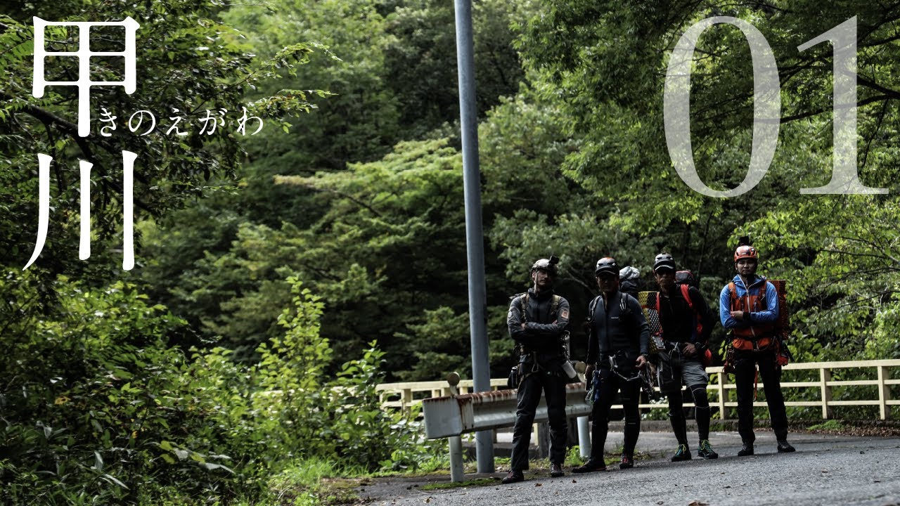 大山・甲川01