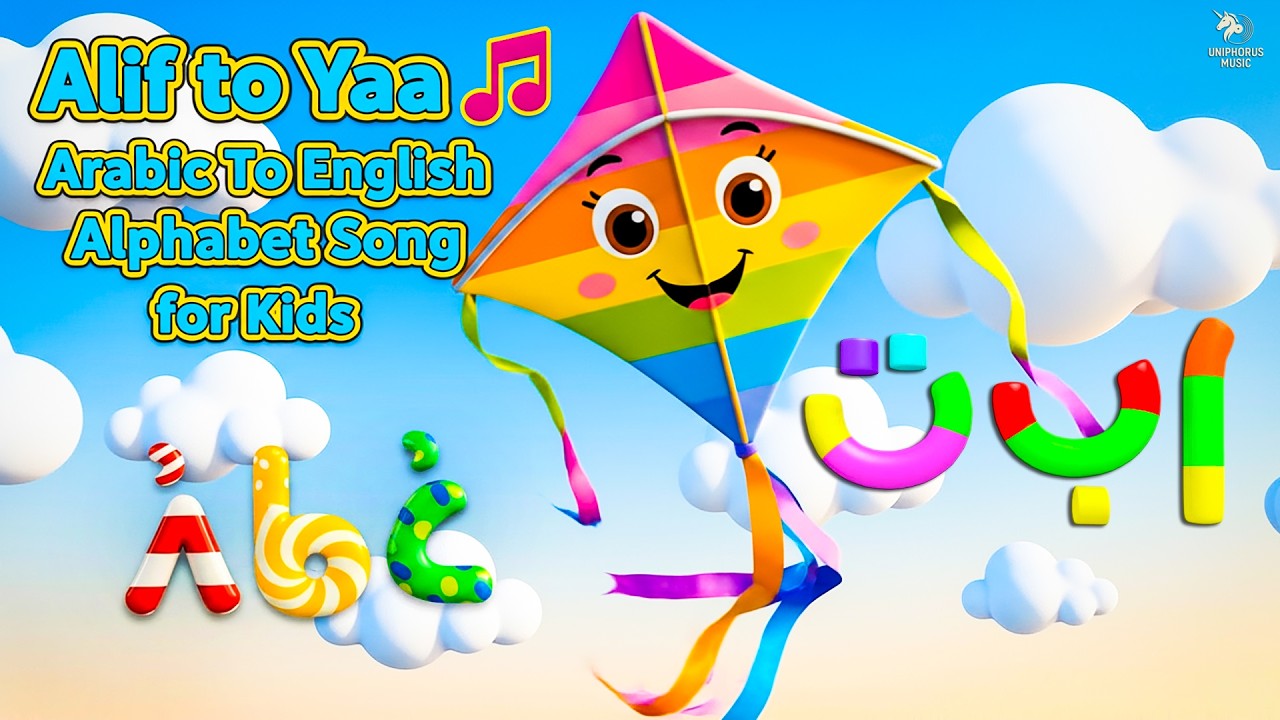 Alif to Yaa 🎵 | Arabic To English Alphabet Song for Kids