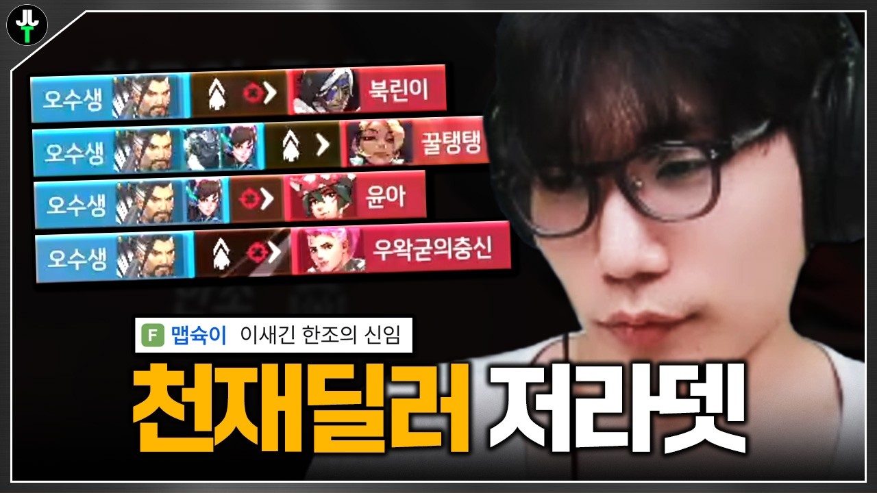천재 딜러 저라뎃
