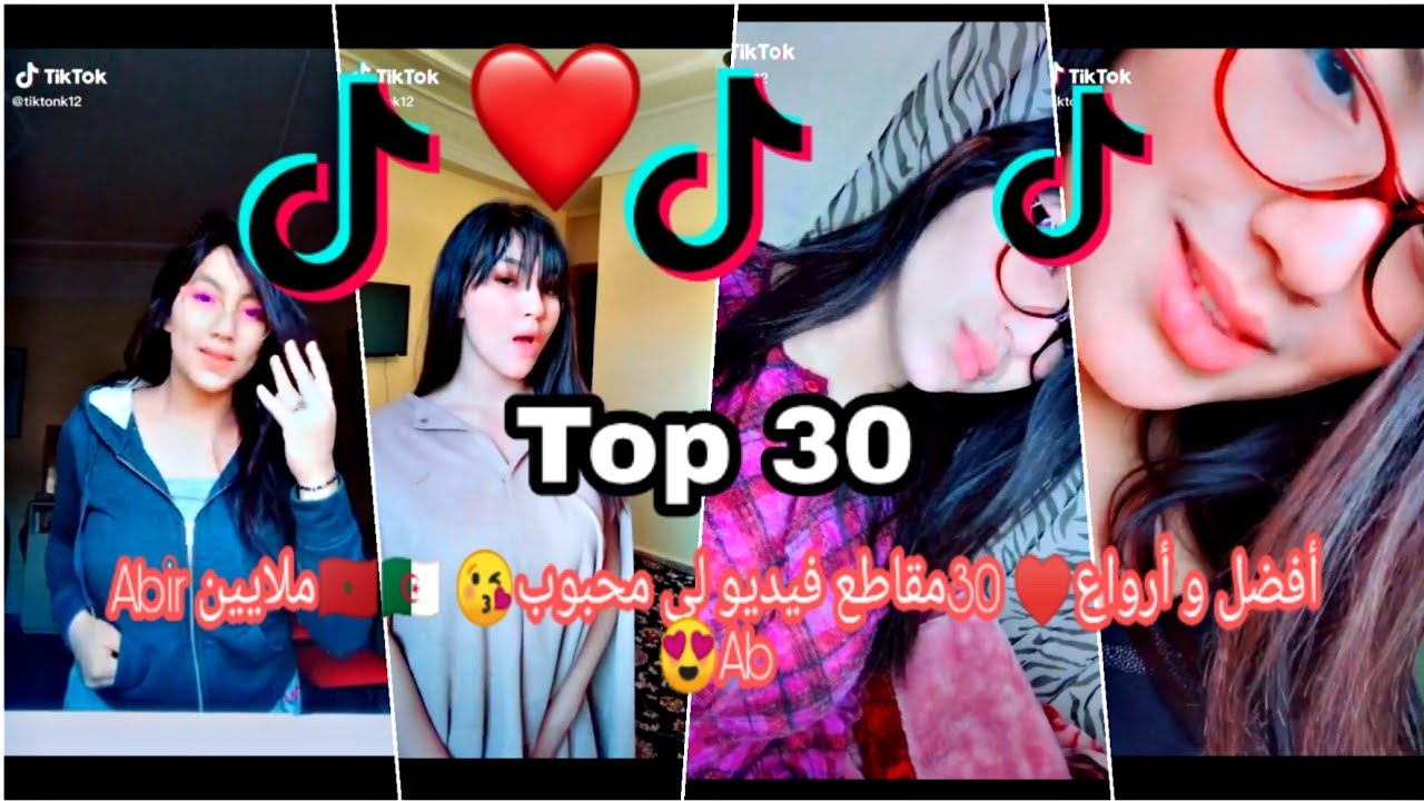 أفضل  أرواع 30مقاطع فيديو 😍Abir Ab⁦♥️ على اغانية راي⁦🇩🇿⁩⁦🇲🇦⁩ و شعبي tik tok