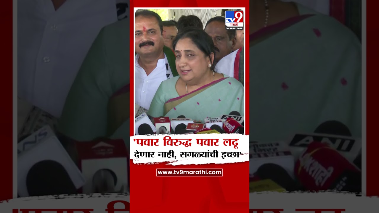 Sunetra Pawar | 'पवार विरुद्ध पवार लढू देणार नाही, सगळ्यांची इच्छा'