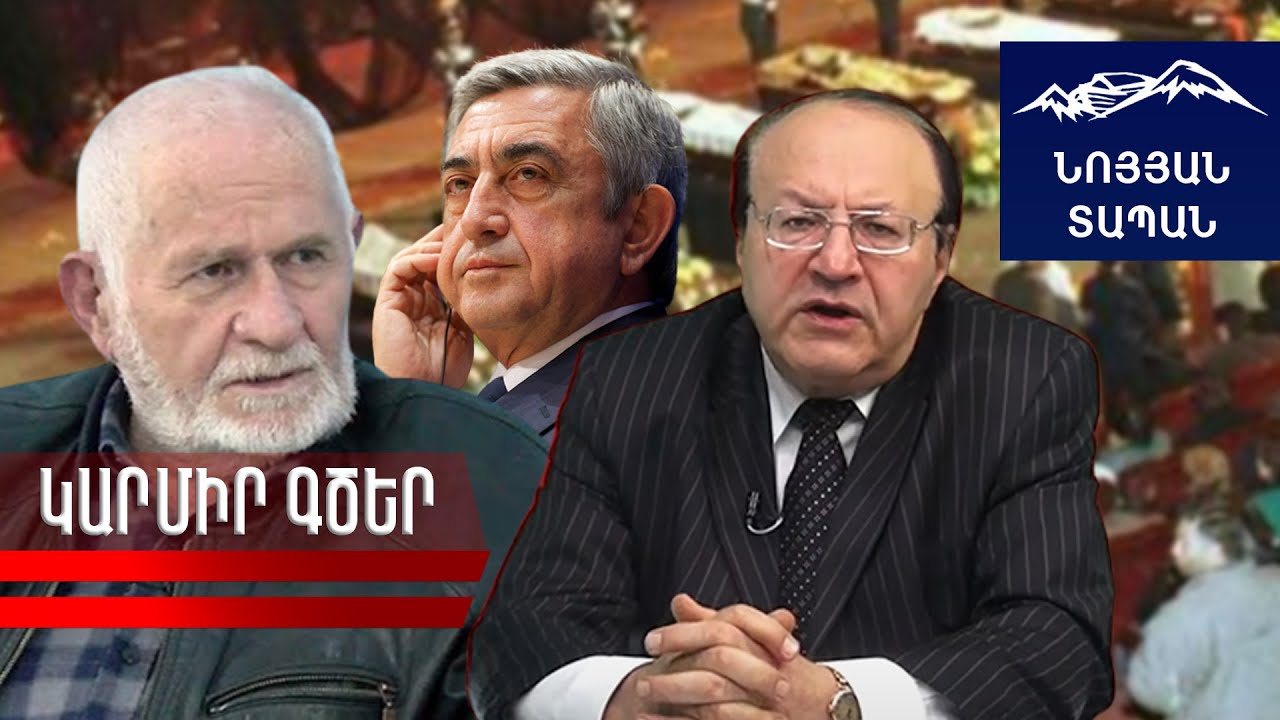 Սենսացիոն առերեսում հոկտեմբերի 27-ի գործով. Վահան Շիրխանյան - Սերժ Սարգսյան