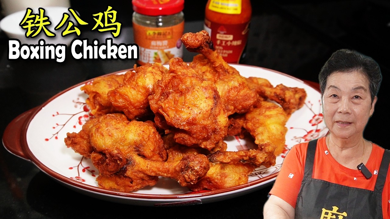 香脆可口的 铁拳鸡！ Amazing Fried Boxing Chicken by Malaysian Mum!