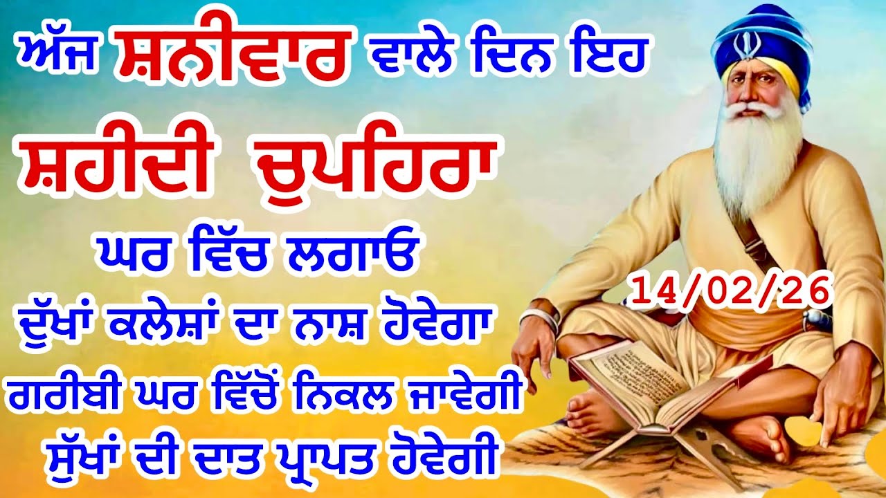 LIVE 14-02-2026  chopehra Sahib Path / ਸ਼ਹੀਦ ਬਾਬਾ ਦੀਪ ਸਿੰਘ ਜੀ । chopehralive  | Sukhmani sahib live