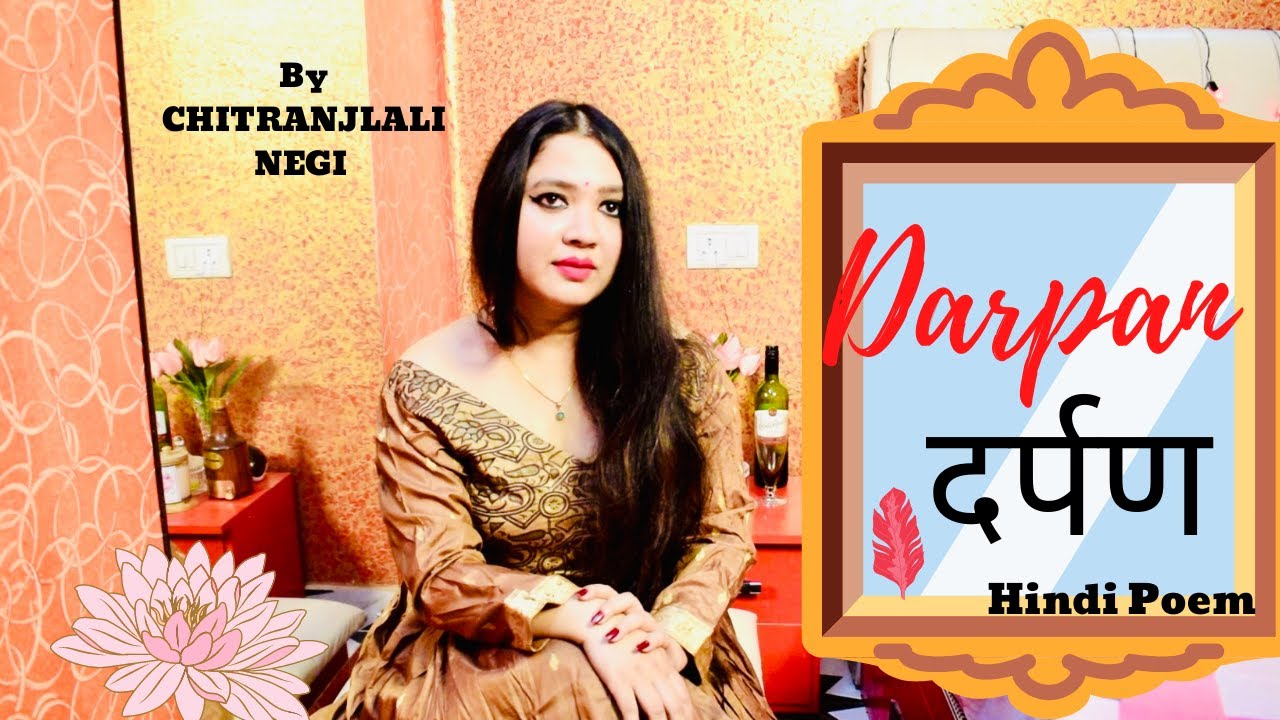 दर्पण || Darpan || Hindi Poem || बातचीत ||Chitranjali Negi