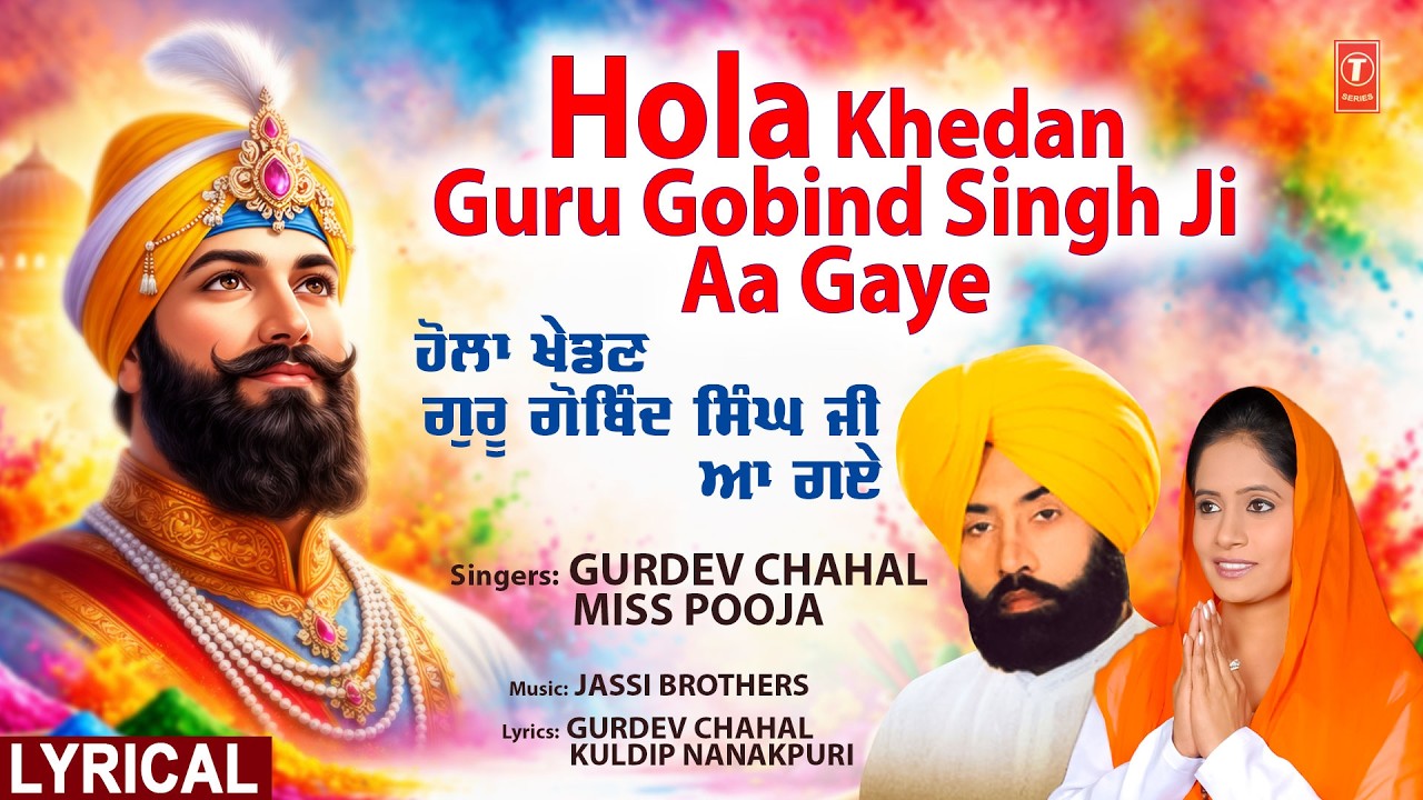HOLA KHEDAN GURU GOBIND SINGH JI AA GAYE | GURDEV CHAHAL, MISS POOJA | SIKHI DEVOTIONAL