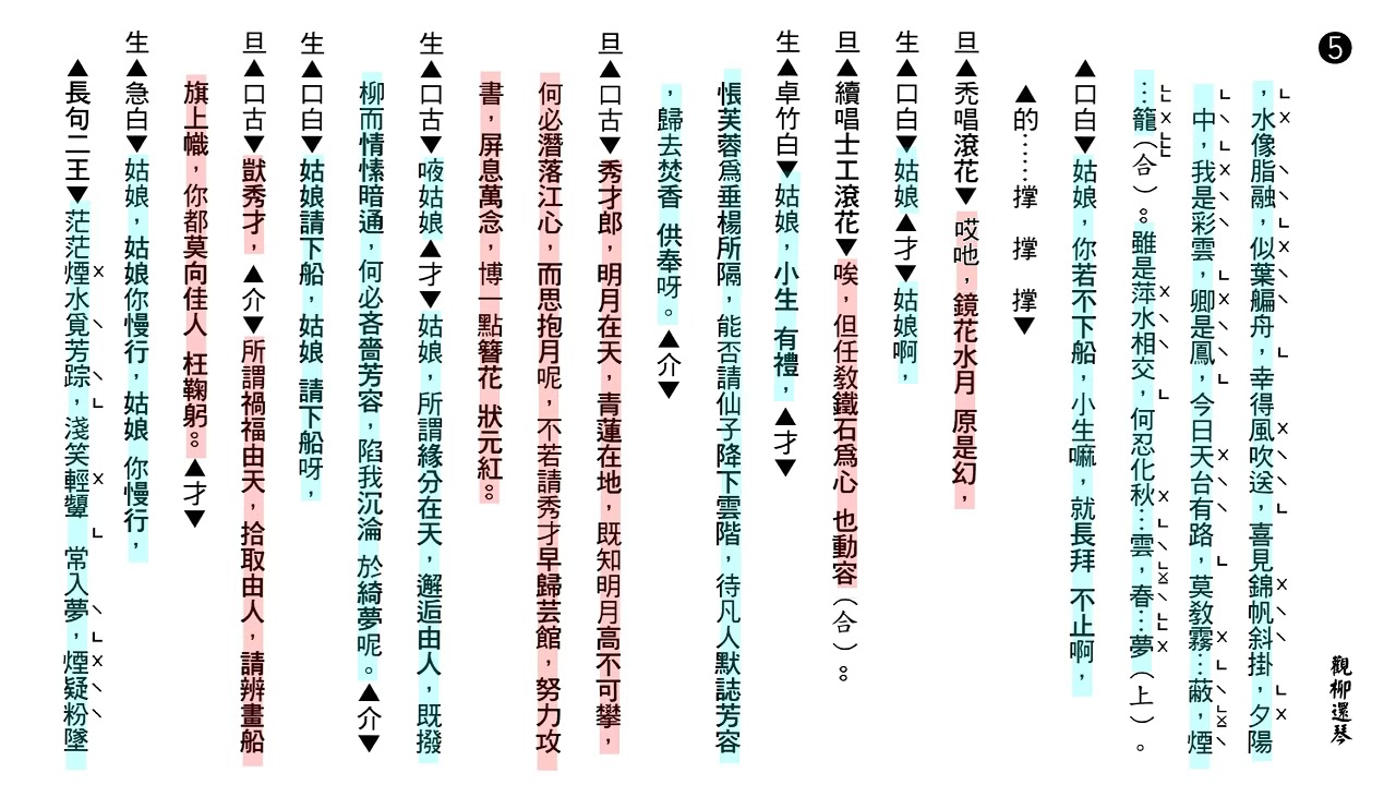 觀柳還琴_漸變標記工尺譜_任劍輝&白雪仙