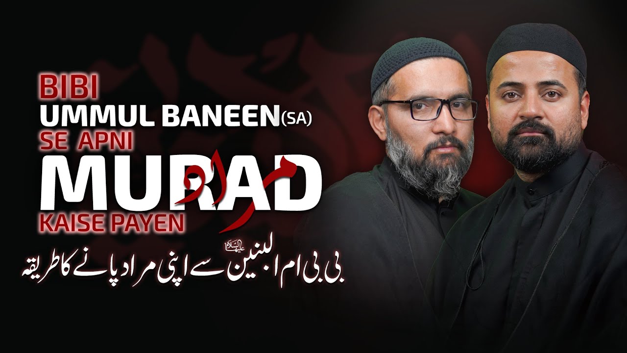 The Life Of Bibi Ummul Baneen (sa) | Bibi Ummul Baneen (sa) se Murad Kaise paien | #podcast