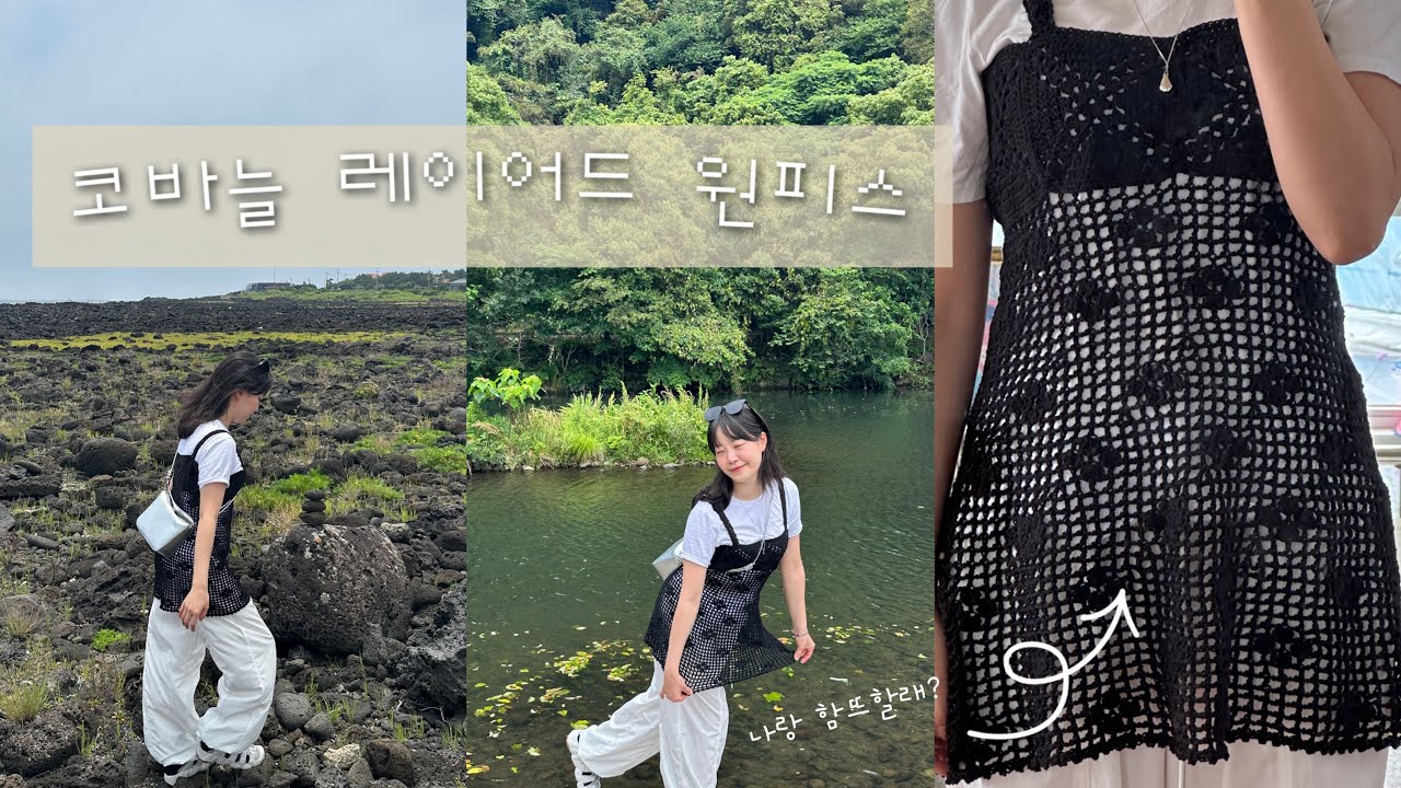 [Knitting_log] 코바늘 레이어드원피스|솜솜아틀리에|뜨개실 언박싱|함뜨 하실래요?💚|