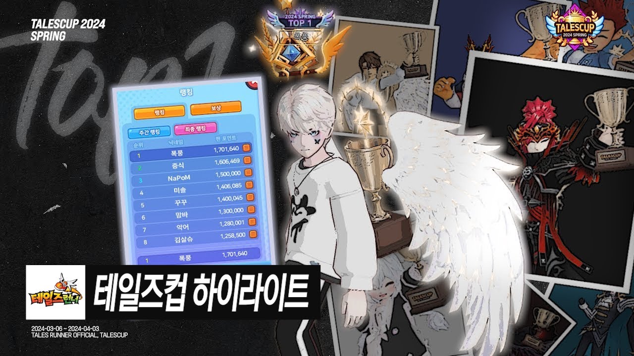 요즘 테일즈런너는 어떻게 하나..?ㅣ 테일즈컵 리그 랭킹 1위 폭풍 하이라이트