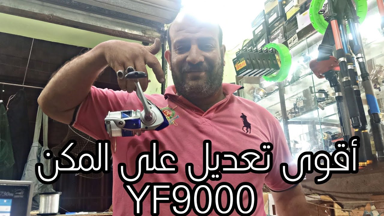 أقوى تعديل على المكن YF9000