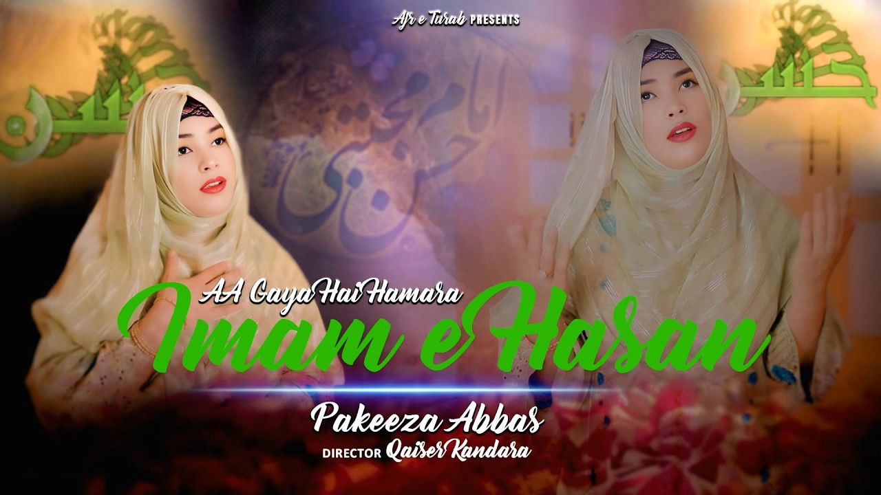 AA Gaya Hai Hamara Imam e Hasan -  Pakeeza Abbas | Ajr e Turab