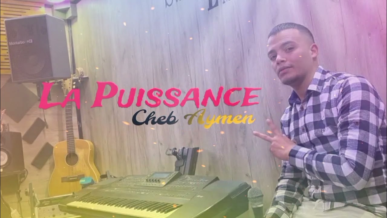 Cheb Aymen La Puissance | دارت حفرة و سكنت قلبي - الماني و الماني (New 2024)