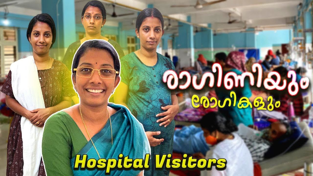 രാഗിണിയും രോഗികളും 😅😂