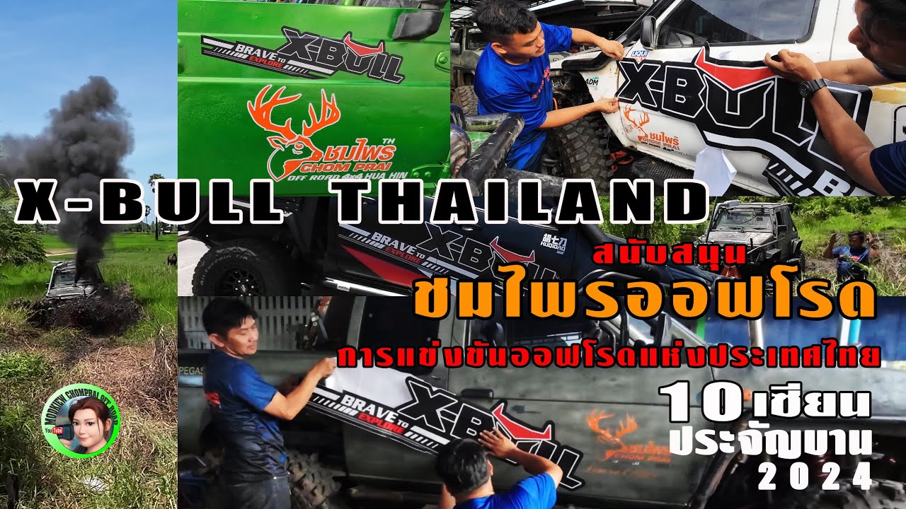 X-Bull ประเทศไทย สนับสนุนชมไพรออฟโรดหัวหินลงแข่งขัน 10เซียนประจัญบาน2024 ลุย..|4x4 off road Thailand