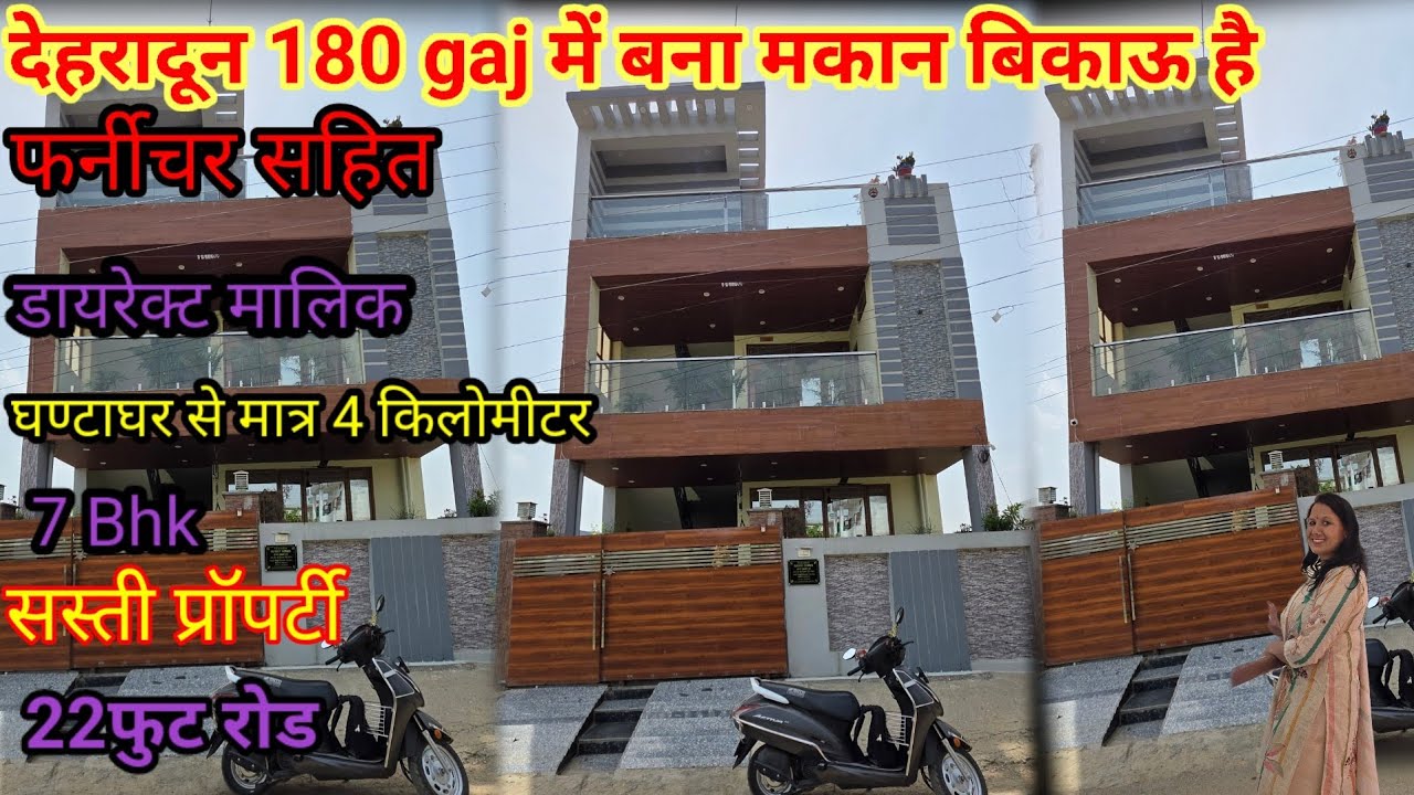 देहरादून घण्टाघर मात्र चार किलोमीटर ,फर्नीचर सहित मकान बिकाऊ है#dehradunpropertyforsale