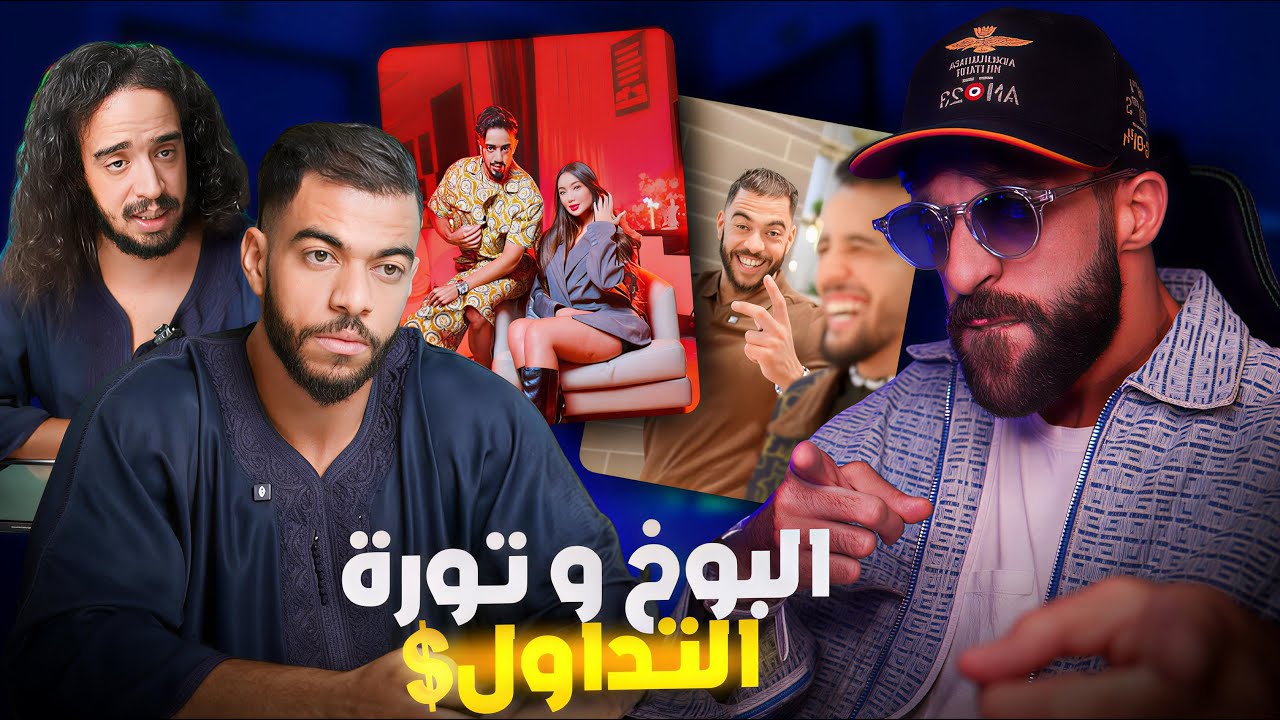 الوجه الآخر لأفضل متداول في منزله !