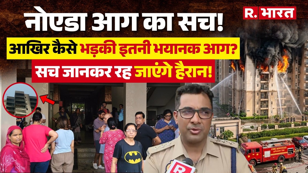 Massive fire breaks out at Aranya Society in Noida Sector 119, you'll be shocked to know the truth!