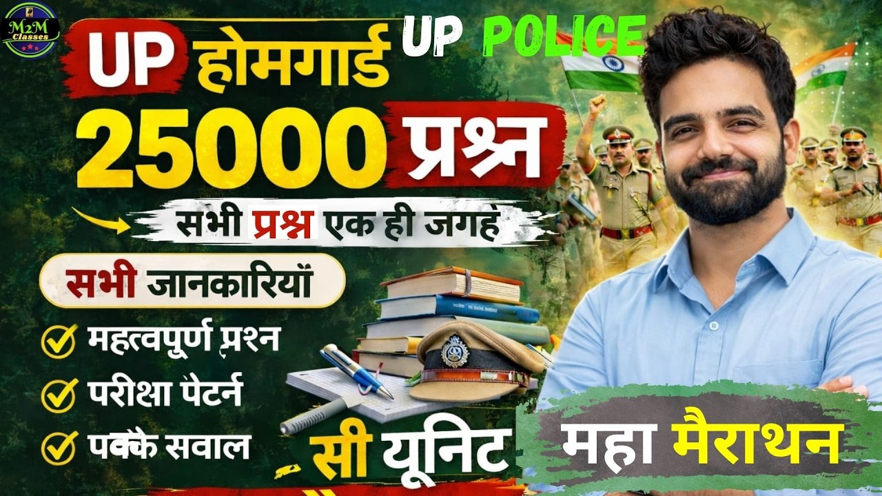 UP Home Guard & UP Police 2026 🔥 25000 Questions Mega Marathon |Complete तैयारी One Shot | Mohan Sir