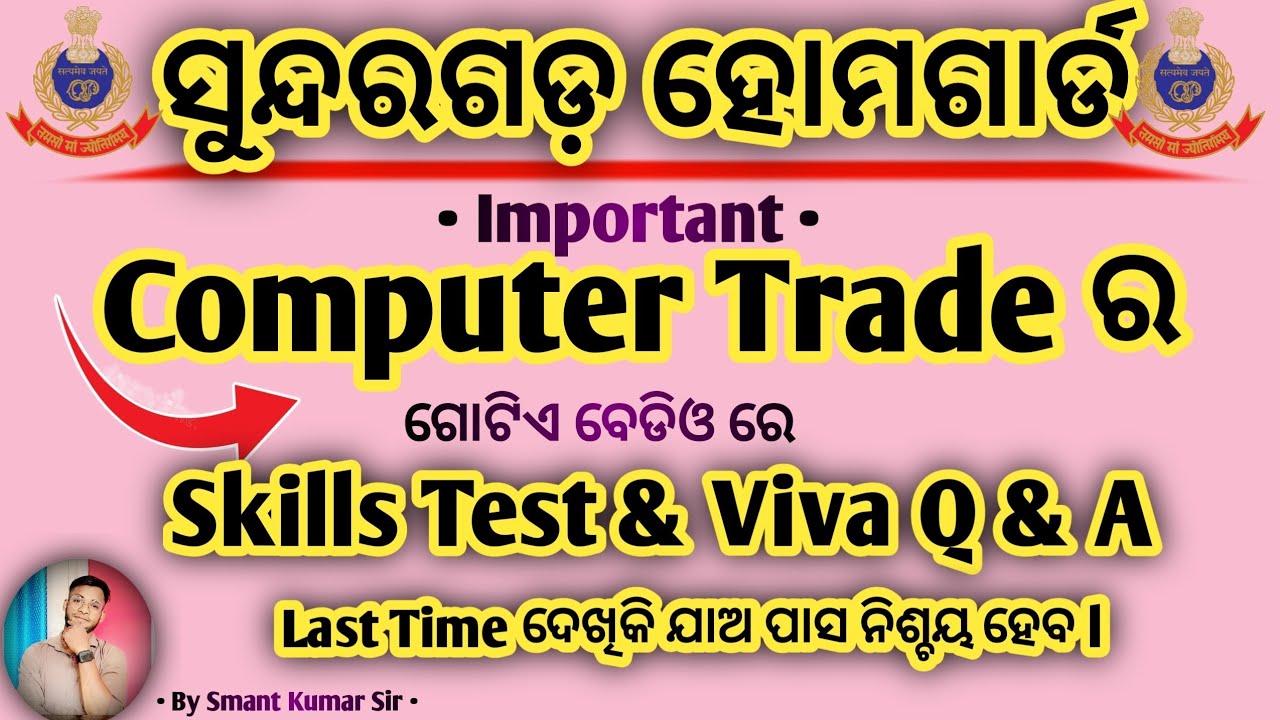 Sundargarh Home Guard Computer Trade Skills Test & Viva Q & A | Complete in One Video | By Smant 