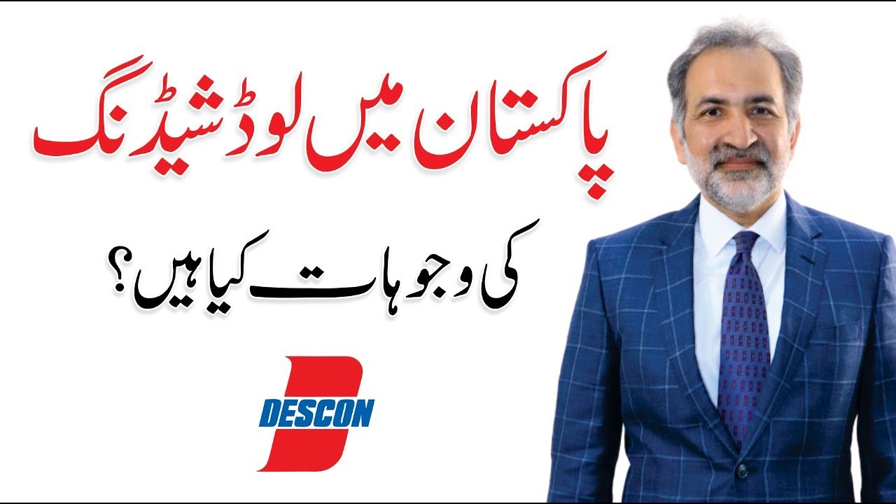 Load Shedding in Pakistan - Toseef Ijaz | Descon Power Solution | Lets Payback
