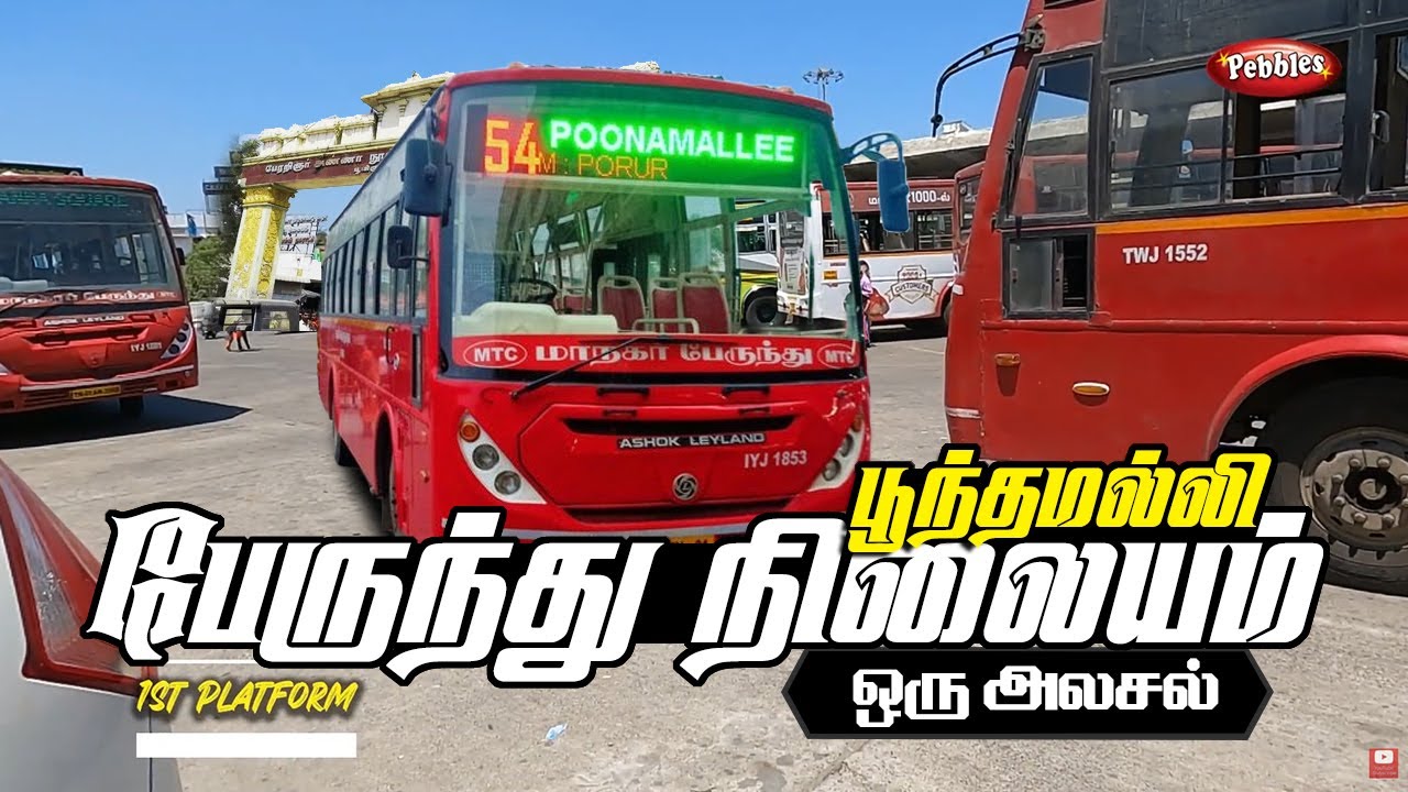 பூந்தமல்லி பஸ் ஸ்டாண்ட் I Poonamallee Bus Stand MTC Bus 16J, 578, 597C, 597A, 64, 66X, 76C Koyambedu