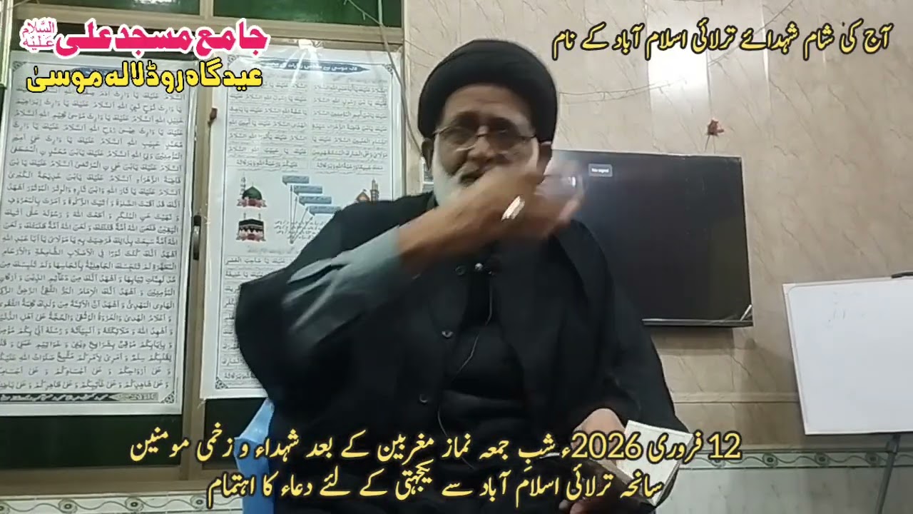 شبِ جمعہ نماز مغربین کے بعد شہداء و زخمی مومنین سانحہ ترلائی اسلام آباد سے یکجہتی کے لئے دعاء