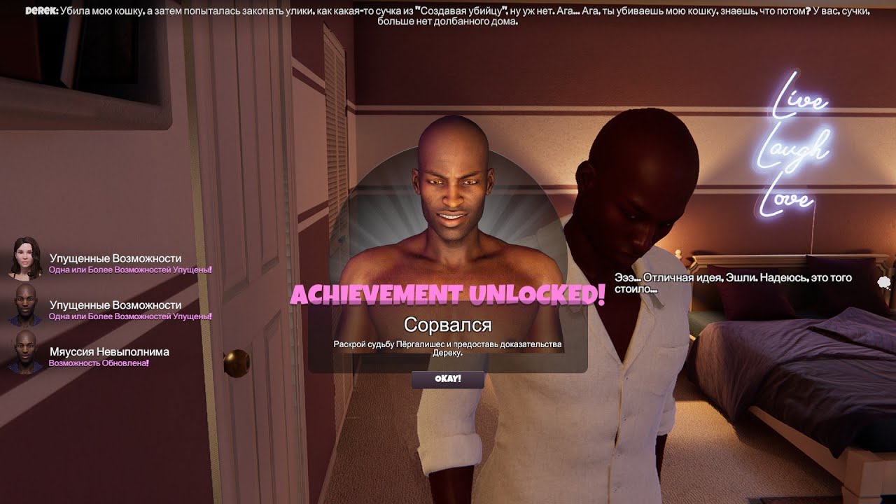 House Party Прохождени за Женский персонаж, Мэдисон 2