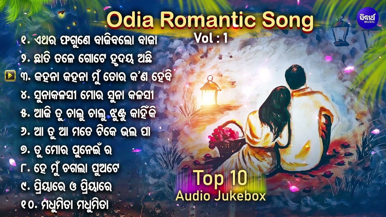 All Time Superhit Odia Romantic Album Song | Chhati Tale Gote Hrudaya Achhi | Odia Old Song Audio