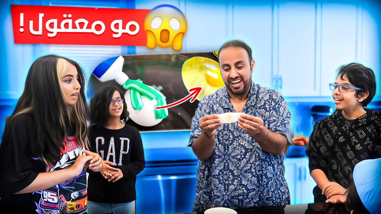 وش يصير لما نخلط معجون الأسنان مع البيض