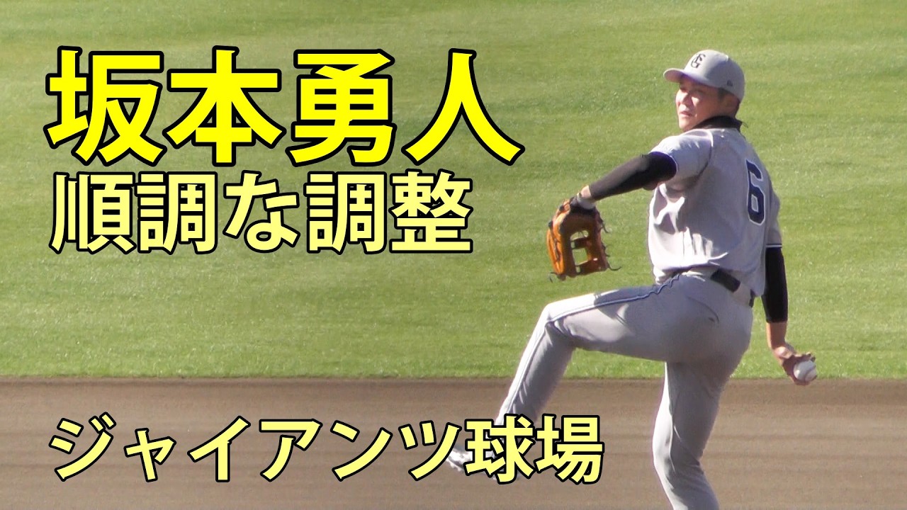 坂本勇人　順調な調整　ジャイアンツ球場　2026.3.5