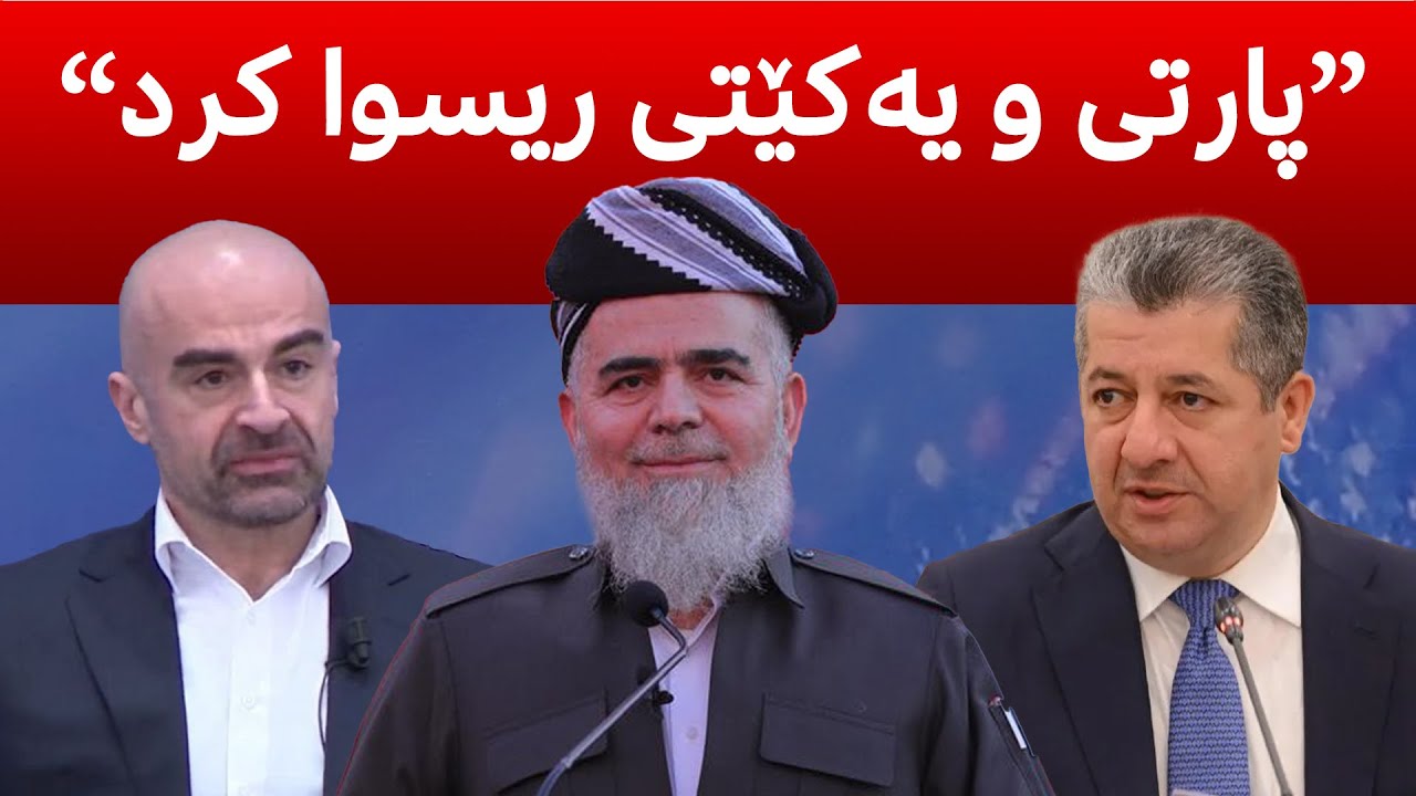 هۆشداری تووند له‌ دۆخی هه‌رێم و كورد ده‌دات و باسی چاره‌سه‌ریش ده‌كات