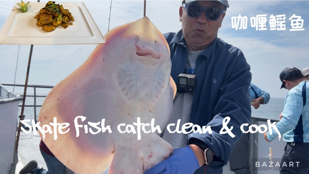 Skate fish catch clean and cook - curry skate fish / 咖喱鳐鱼