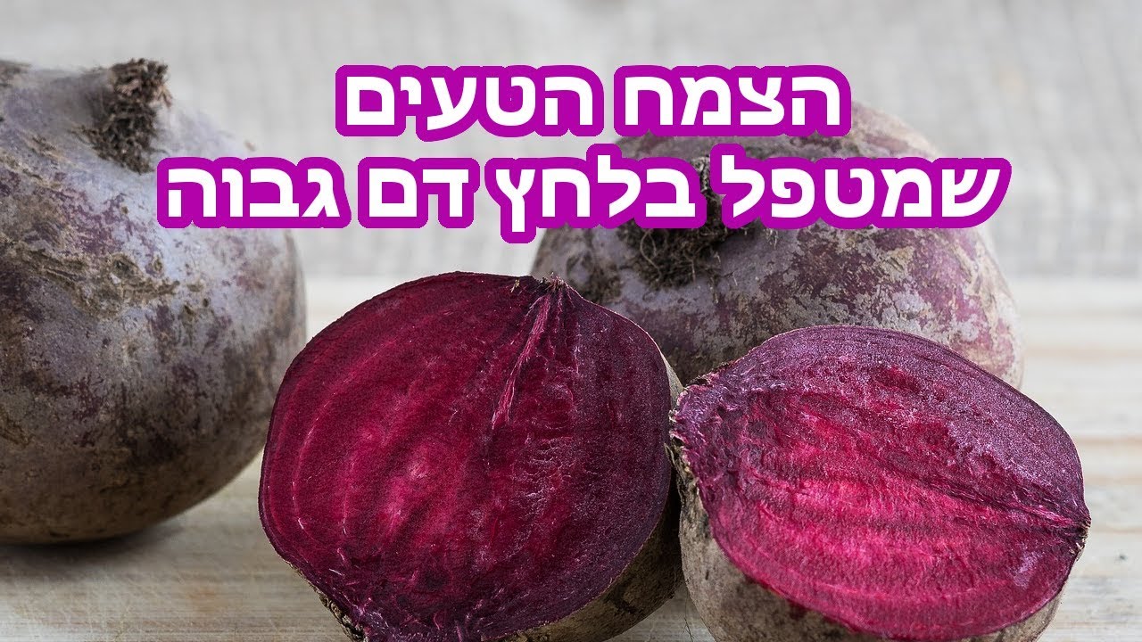 איך להוריד לחץ דם