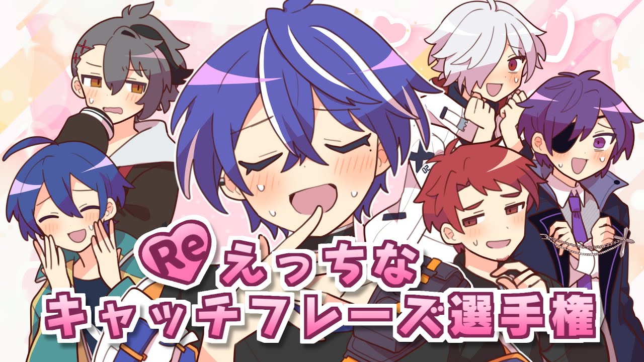 えっちなキャッチフレーズ選手権 Re【#あたたかくなる配信】