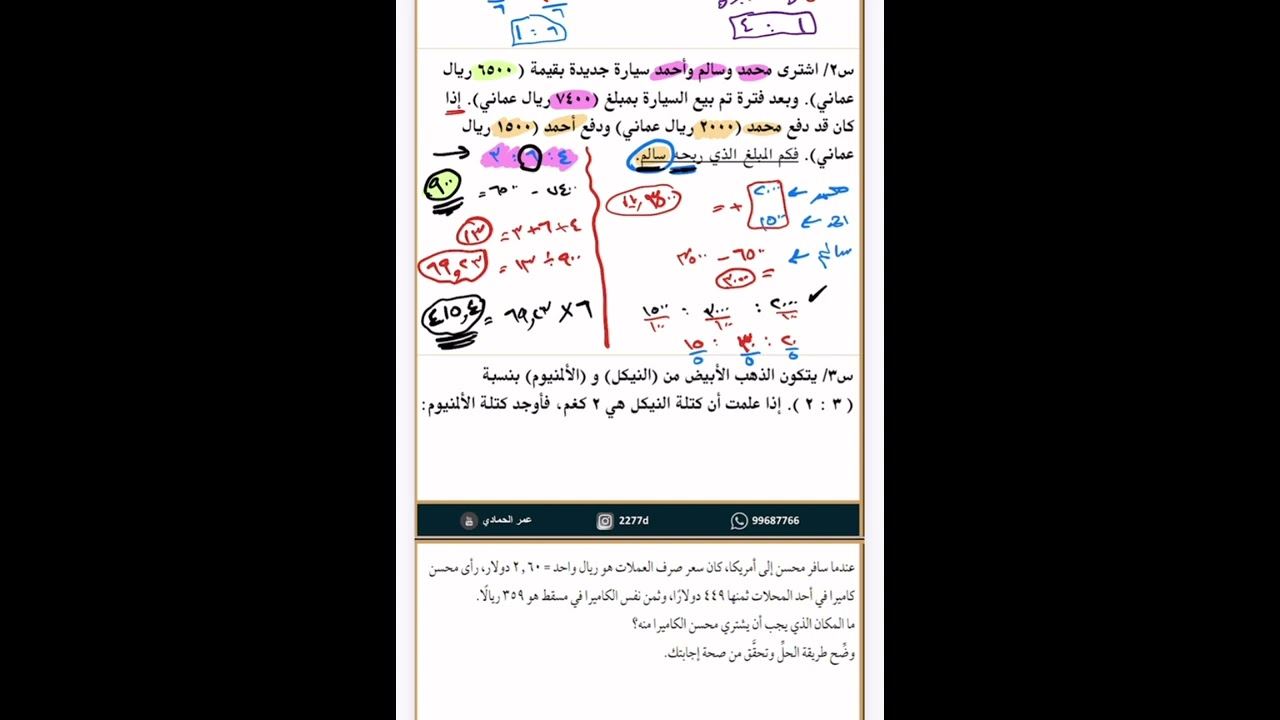 اختبار للوحدة التاسعة - الصف (٨) الفصل الثاني - أ. عمر الحمادي