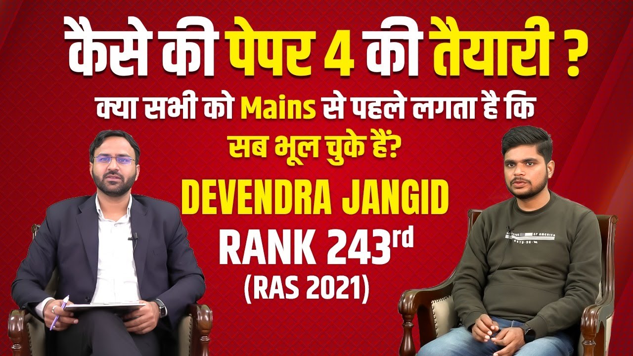 Devendra Jangid Rank-243 | RAS 2021 | Talk With The Topper