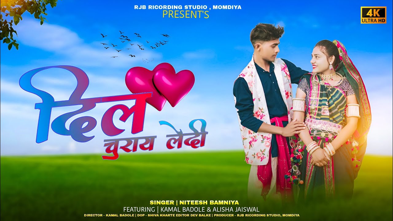 New Adivasi Song 2024 | Dil Churai Ledi ( दिल चुराय लेदी )Niteen Bamniya & Kavita Savle#adivasisong