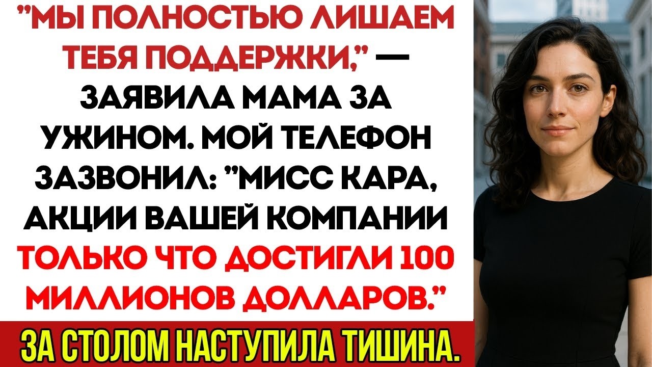 На Семейном Совете Меня Отстранили — Но Тогда Мой Ассистент Позвонил Генеральному Директору