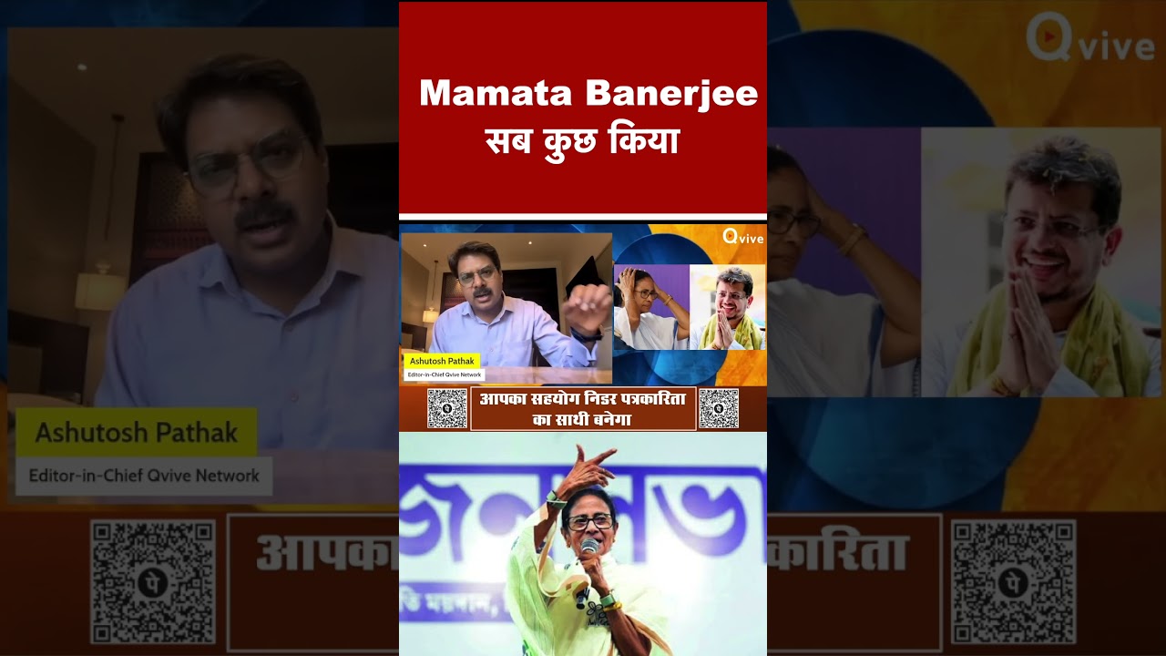 Mamata Banerjee सब कुछ किया #shortvideo #viralvideo #mamatabanerji #tmc #bjp