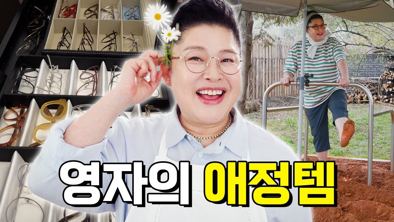 이영자 3도 4촌 라이프 즐겁게 하는 신박한 아이템의 정체는? (+구독자 이벤트)