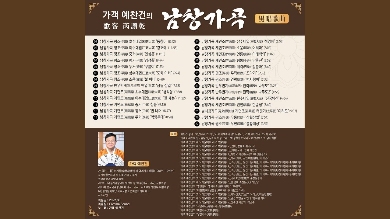 남창가곡 계면조 (界面調) 초수대엽 (初數大葉) (청석령 지나거다)