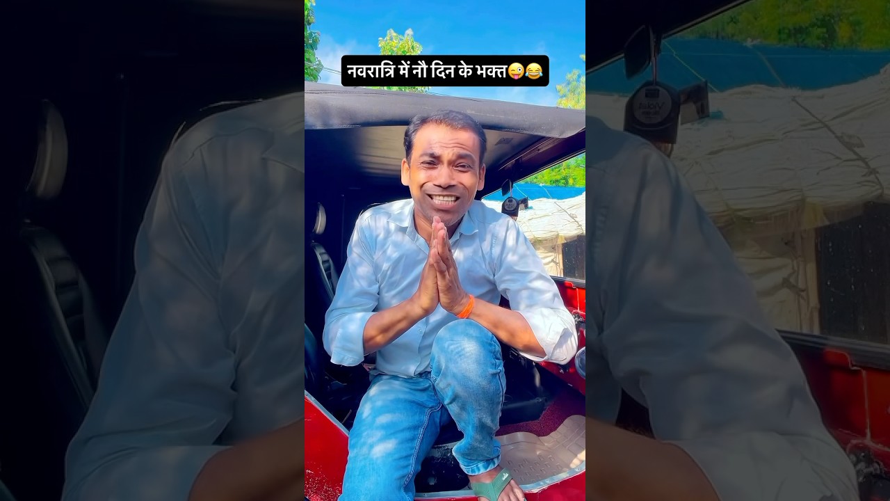 Navratri Special 😂😂 #navratri2025 #shorts #sanjaymauryacomedian #funny