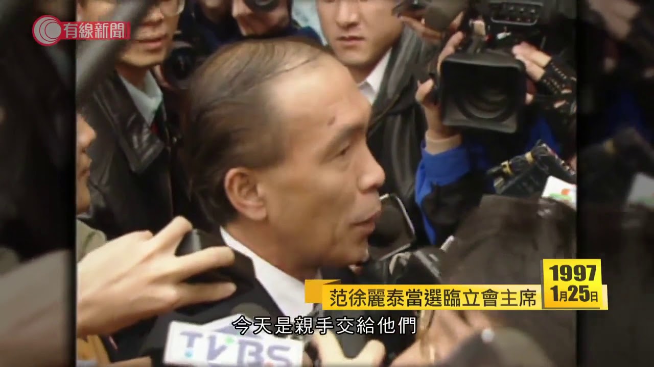 日日有頭條：97年范徐麗泰當選臨立會主席 - 20210125 - 日日有頭條 - 有線新聞 CABLE News