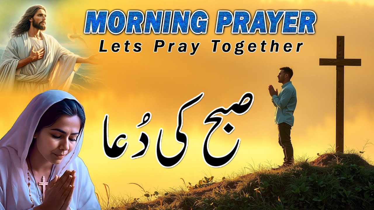 Morning Prayer || Lets Pray Together || Subha Ki Dau || 17 November ||  Daily Prayer