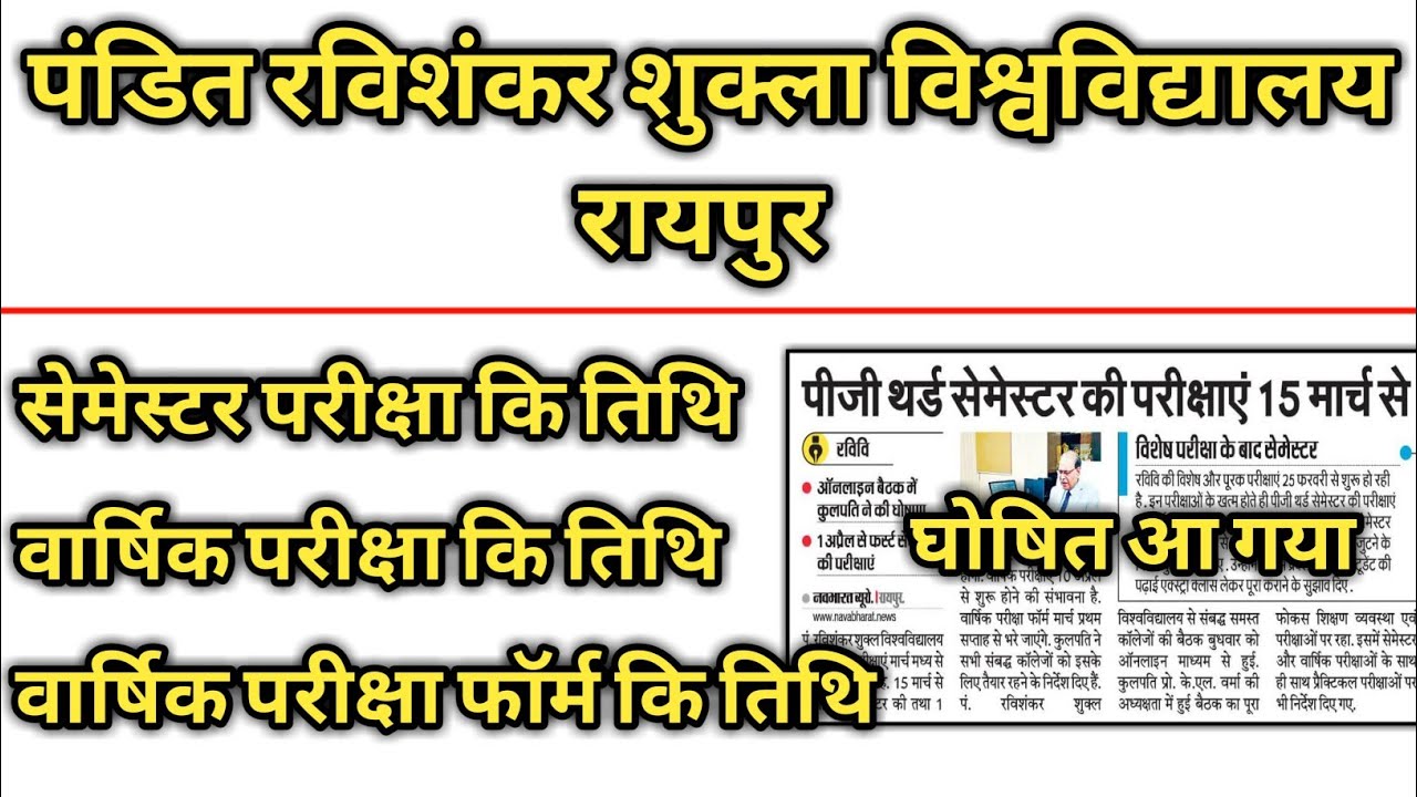 Prsu exam Semester Annual Practical Exam Form news | Time Table 2021 | पं रविशंकर शुक्ला University
