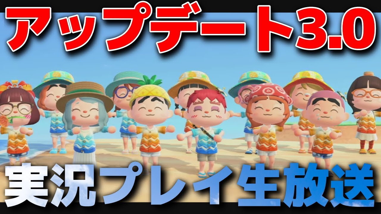 【あつ森】アップデート3.0をSwitch 2 Editionで遊ぶ生放送